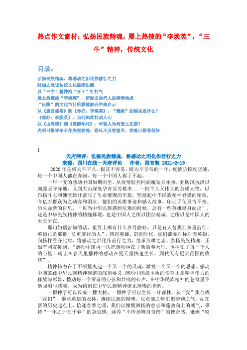 热点作文素材：弘扬民族精魂,屡上热搜的“李焕英”,“三牛”精神,传统文化