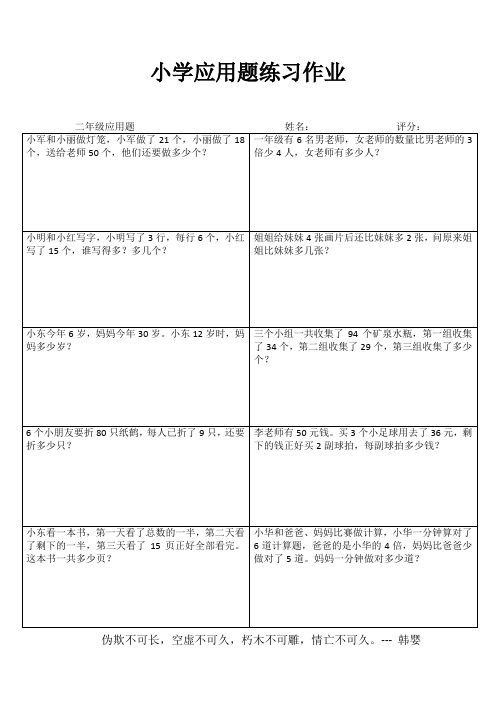 小学二年级数学精题选做II (13)