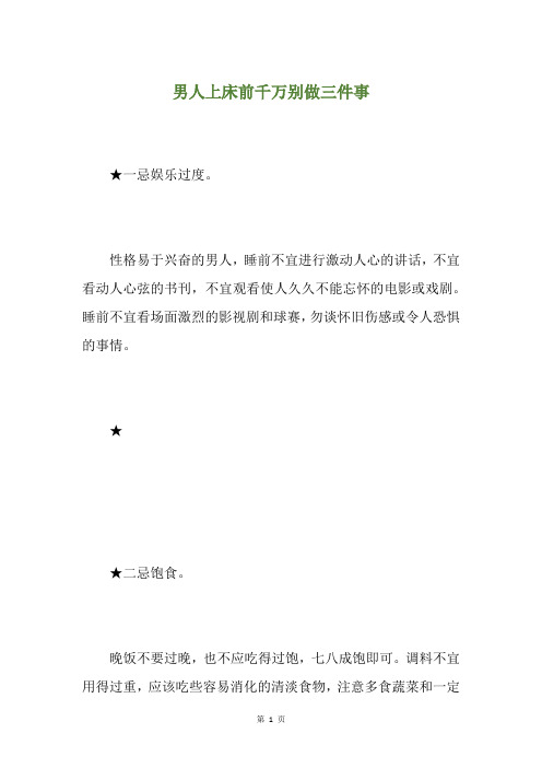 男人上床前千万别做三件事