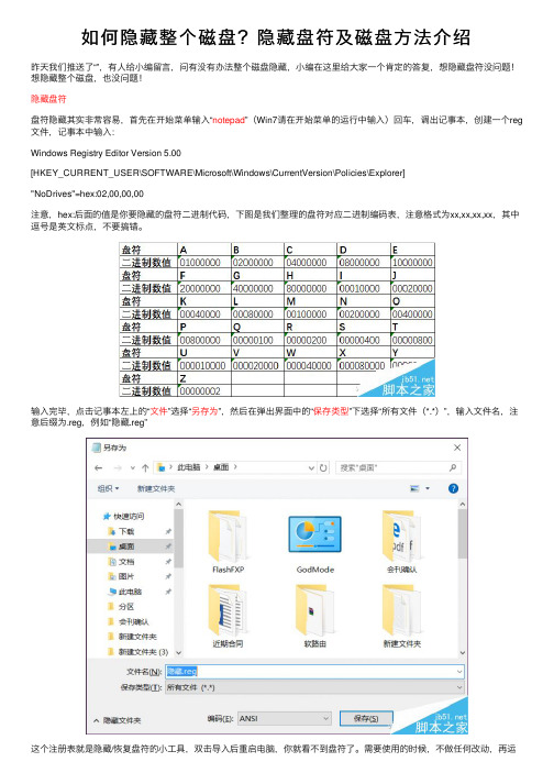 如何隐藏整个磁盘？隐藏盘符及磁盘方法介绍