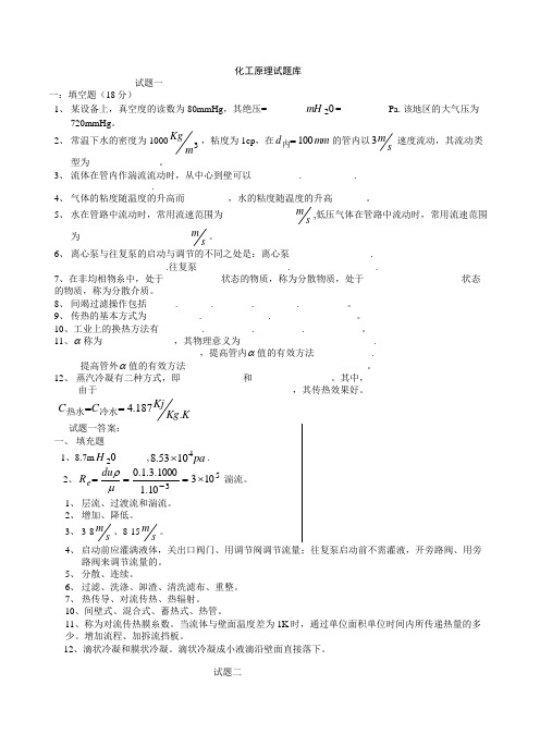 化工原理试题库(试题1~试题9)