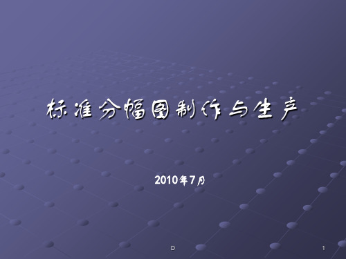 arcgis标准分幅图制作