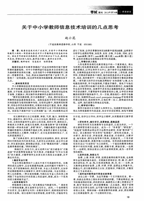 关于中小学教师信息技术培训的几点思考