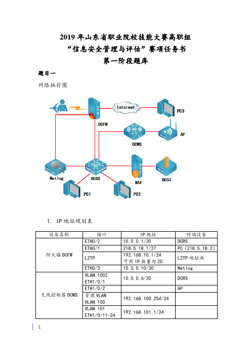 信息安全管理与评估竞赛第一阶段题库