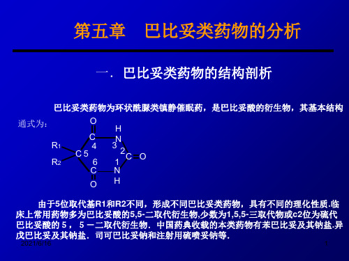 巴比妥类药物