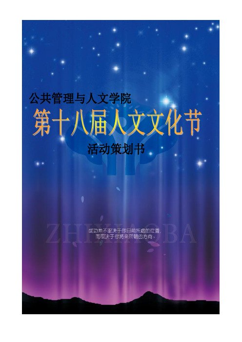 2013 文化节总体策划