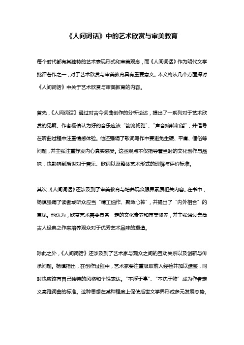 《人间词话》中的艺术欣赏与审美教育