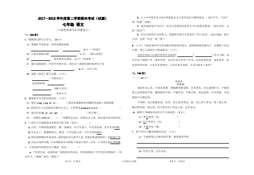 2017-2018学年度第二学期七年级语文期末联考