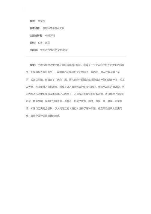 中国古代神话的历史化轨迹