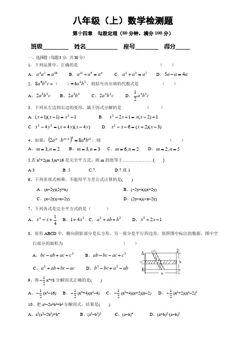 八年级数学上册第13章整式的乘除测试题及答案