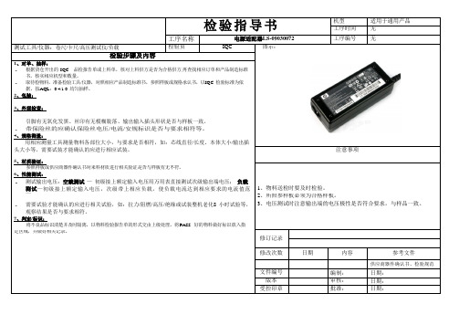 电源适配器检验指导书