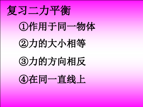 9.3-研究物体的浮沉条件课件