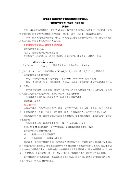 改变学生学习方式的关键是改善教师的教学行为