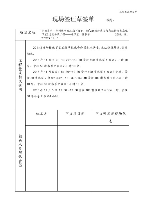 现场签证草签单