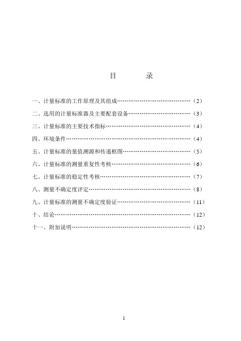 压力表建标报告