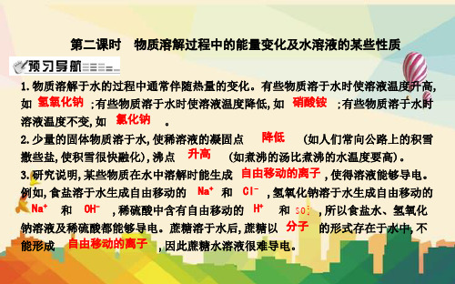 新沂市七中九年级化学下册 第6章 溶解现象 第1节 物质在水中的分散 第2课时 物质溶解过程中的能量