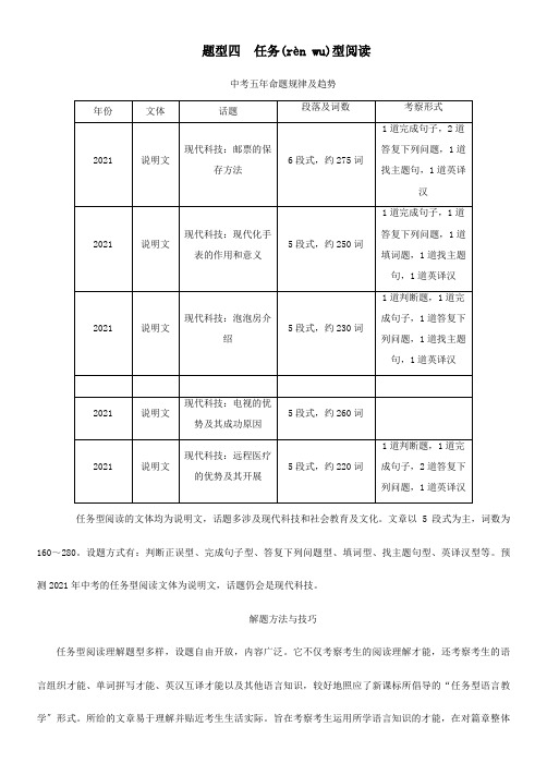 中考命题研究中考英语题型突破题型四任务型阅读目标试题(共15页)