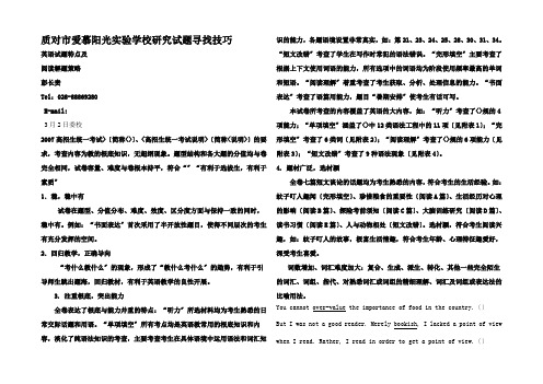 高三复习研讨会高考英语指导研究试题材料