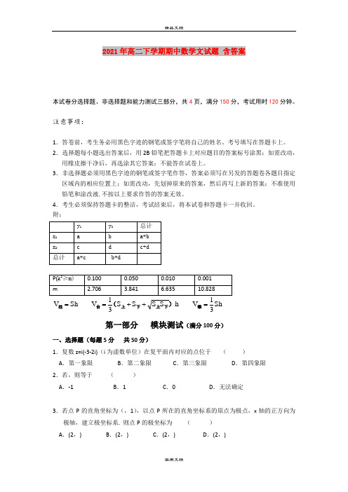 2021年高二下学期期中数学文试题 含答案