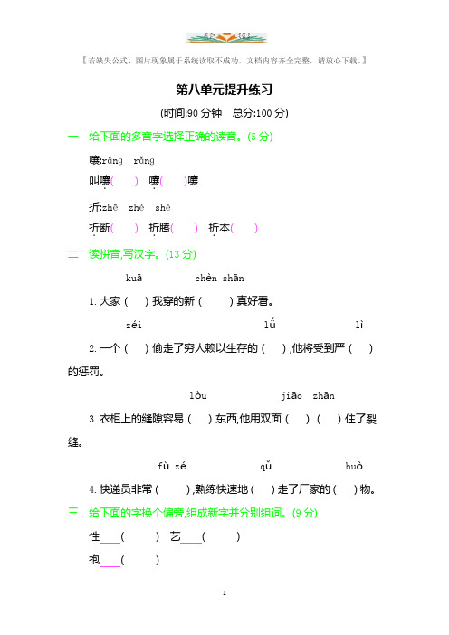 部编版三年级语文下册第八单元提升练习 (含答案).docx