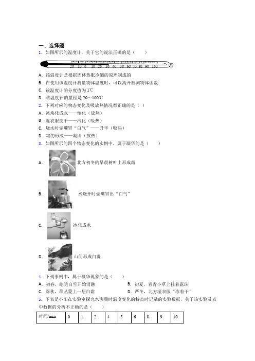 上海同济大学实验学校初中物理八年级上第一章《物态及其变化》检测卷(含答案解析)