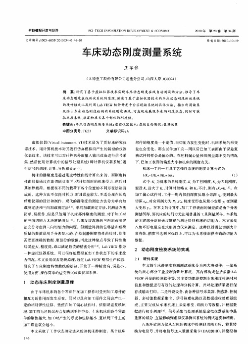 车床动态刚度测量系统