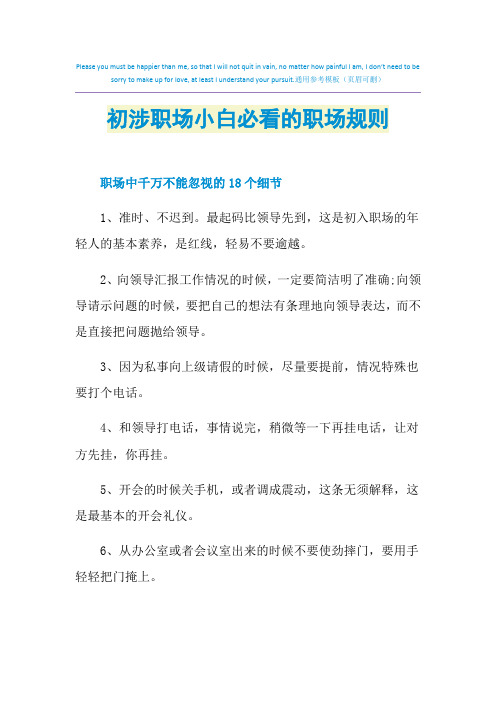 初涉职场小白必看的职场规则