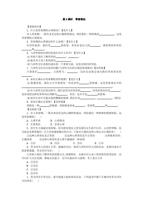 人教版《道德与法治》七年级下册 2.2 青春萌动 学案