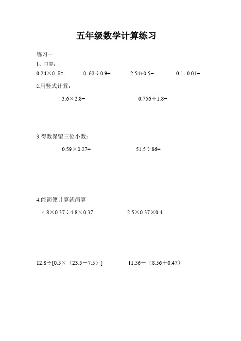 人教版小学五年级数学计算练习(全套)