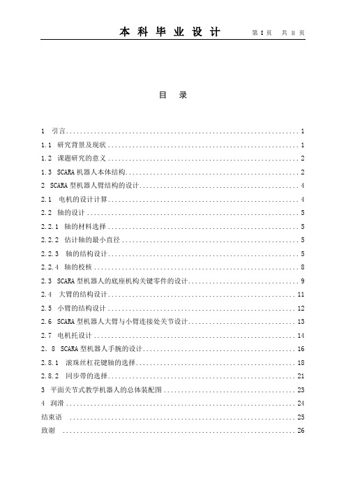 毕业设计目次