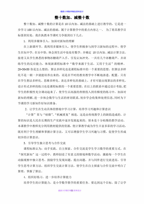 西师大小学数学一年级下册《4.1整十数加、减整十数的口算》word教案 (2)