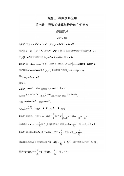 文科数学高考真题分类汇编 导数的计算与导数的几何意义答案