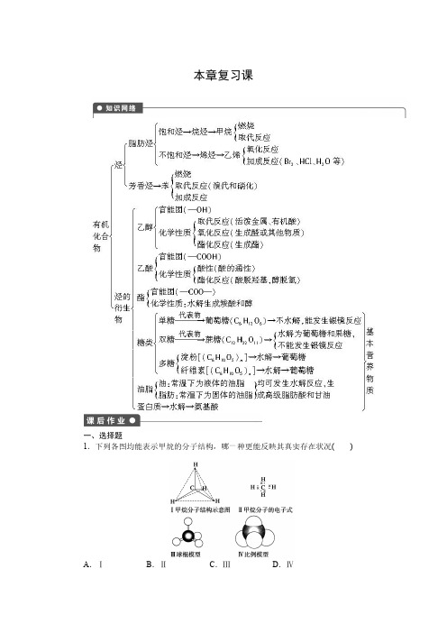 高中学业水平考试化学第三章 本章复习课