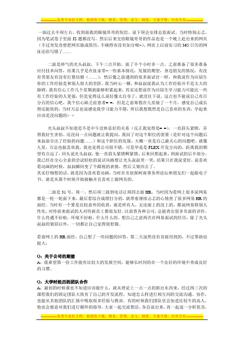 网易前端工程师二面和hr面试经历(二)  前端开发网(W3Cfuns_com)!