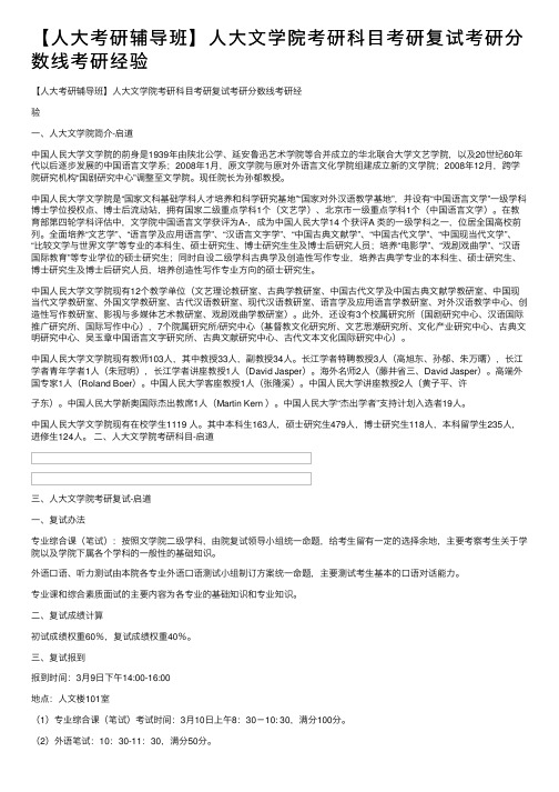 【人大考研辅导班】人大文学院考研科目考研复试考研分数线考研经验