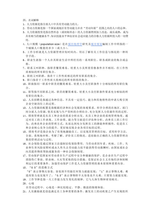 人力资源管理与开发作业及答案