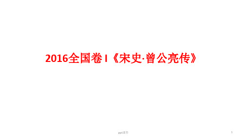 宋曾公亮传字词解析  ppt课件