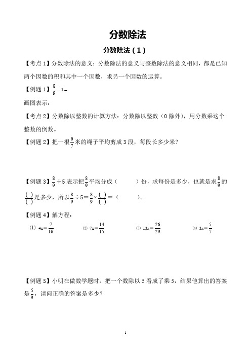 五下分数除法知识点及例题