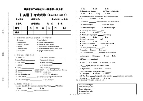 外研社基础英语模块二(1-2单元测试)