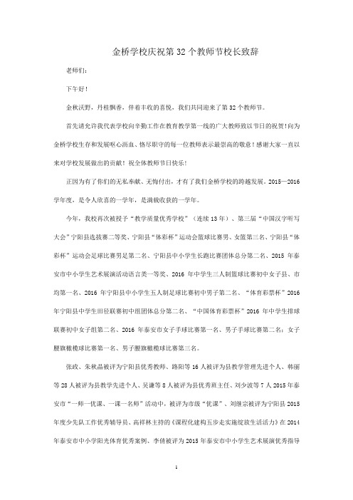 校长在第32个教师节上的讲话稿