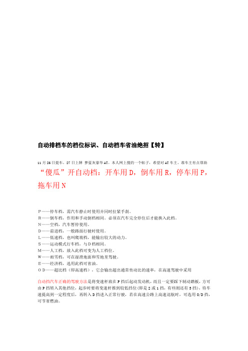 自动排档车的档位标识与自动档车省油绝