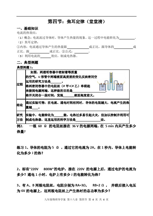 人教版初中物理九年级18章18.4焦耳定律学案