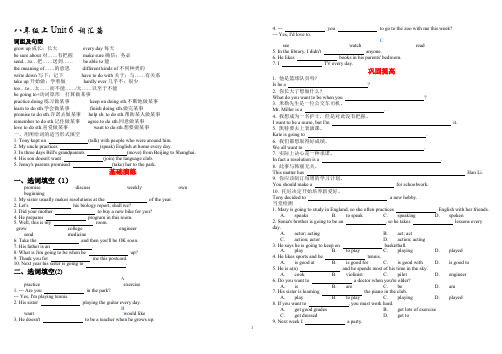 八上人教版Unit 6词汇篇