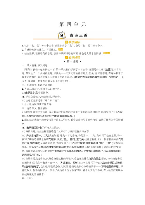 【新版】部编人教版小学五年级语文下册《9古诗三首》教案