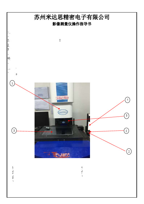 影像测量仪作业指导书
