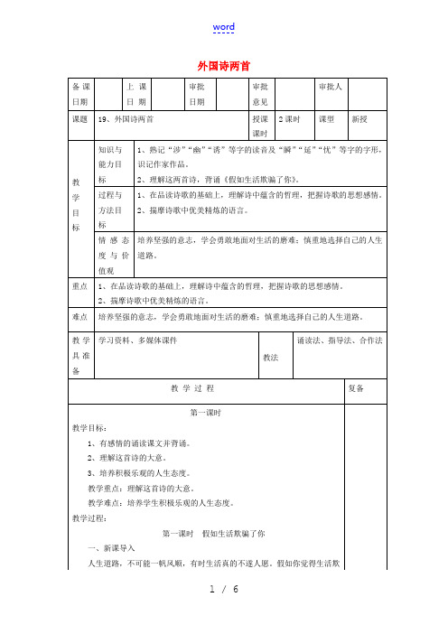 (秋季版)七年级语文下册 第19课《外国诗两首》教案 新人教版-新人教版初中七年级下册语文教案