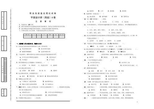 平面设计师-卷A