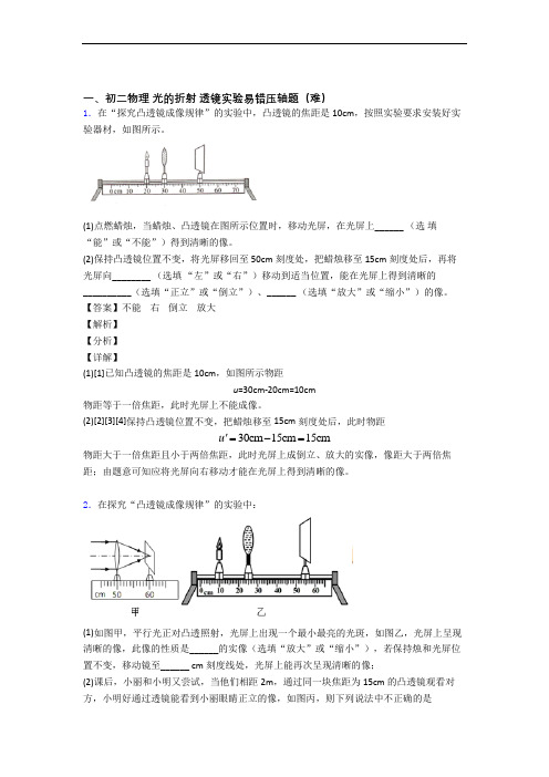 【精选】光的折射 透镜检测题(Word版 含答案)