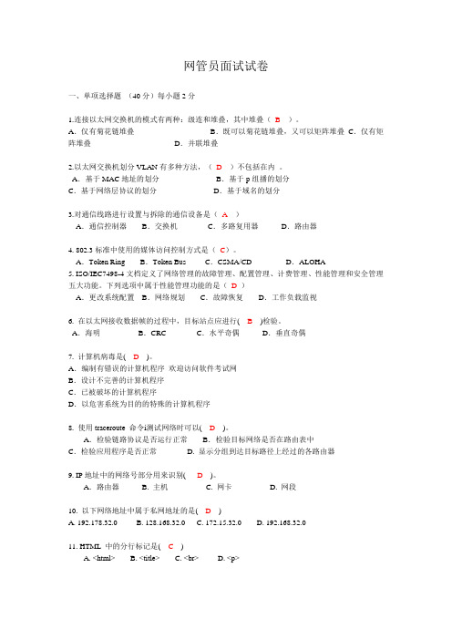 网管员面试试卷(答案)