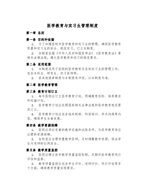 医学教育与实习生管理制度